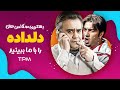 مثلا رفت خواستگاری ناقصش کردن سکانس تماشایی از فیلم نوستالژی دلداده مثلا رفت خواستگاری ناقصش کردن سکانس تماشایی از فیلم نوستالژی دلداده