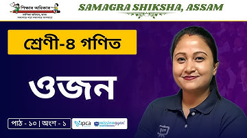 Ekaksha Assam | Class - 4 | Math | Lesson - 10 | ওজন | Part - 1