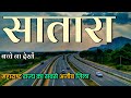 Satara District Maharashtra рџ рџ і Satara District рџ рџ і Satara City Maharashtra рџ рџ і Satara District Maharashtra рџ рџ і Satara District рџ рџ і Satara City Maharashtra рџ рџ і