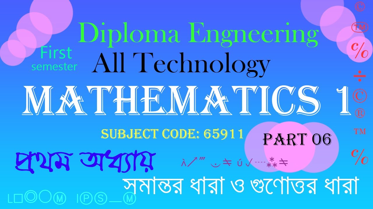 Mathematic 1 chapter 1 Bangla tutorial _part 06.Series - YouTube