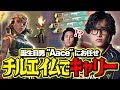 【本日の主役】誕生日を祝福され、最高のチルエイムでキャリーするAace【VALORANT/ヴァロラント】