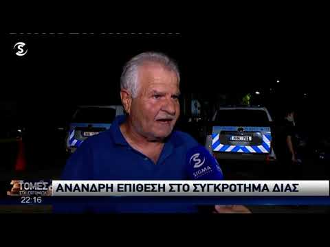 Η συγκλονιστική μαρτυρία του φρουρού στην πύλη του ΔΙΑ για την ώρα της εισβολής στο συγκρότημα