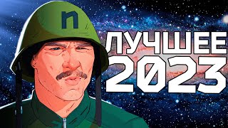 ЛУЧШЕЕ nesp 2023 Тарков/Tarkov