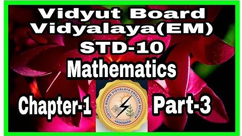 1111. Std-10,Mathematics,Chapter-1,Part-3 | Vidyut Board Vidyalaya | BHAGYESH THAKKAR
