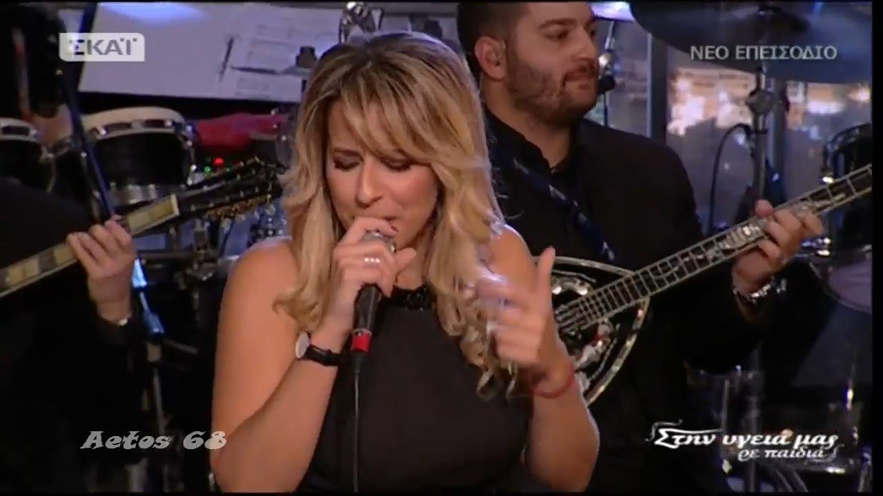 Δήμητρα Σταθοπούλου - Θα κάνω ό,τι μου αρέσει (Στην υγειά μας) {11/11/2017}