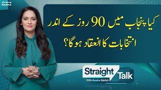 Straight Talk with Ayesha Bakhsh | SAMAA TV | 16th January 2023