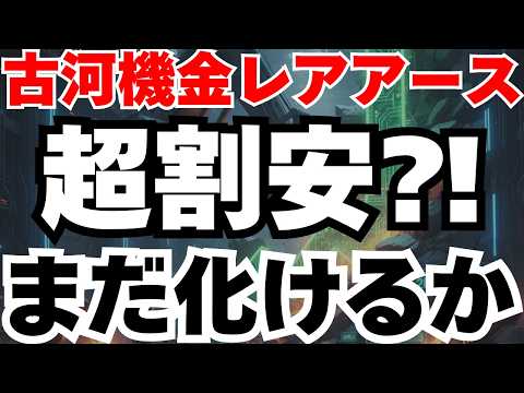 【改革】南鳥島レアアース銘柄の古河機械金属にアクティビスト介入で起きる劇的変化