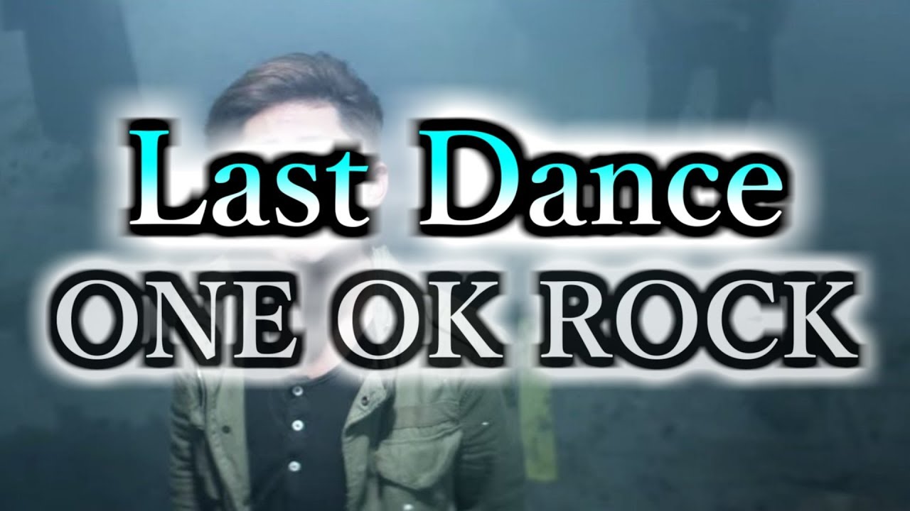 One Ok Rock Last Dance 和訳 カタカナ付き Youtube