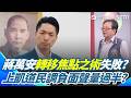 蔣萬安與台北市政、政治形象爭議