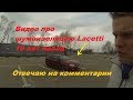 Видео про 10-ти летнюю шумоизоляцию Лачетти - ответы на комментарии