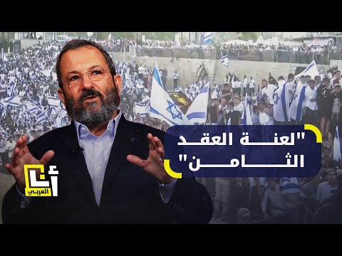 لعنة العقد الثامن التي تؤرق إسرائيل ماهي