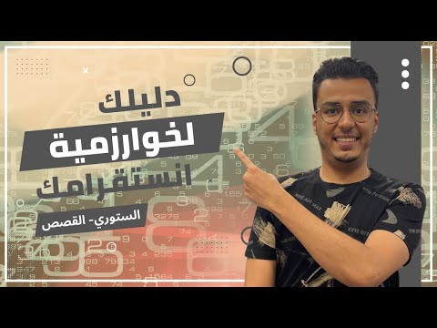 خوارزمية الانستقرام خوارزمية الستوري القصص