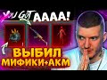 🤑 100.000 UC на ПОЛЬЗОВАТЕЛЬСКИЙ ЯЩИК В PUBG MOBILE! ВЫБИЛ ИНФЕРНО, АДСКОЕ ПЛАМЯ, МИФИКИ ПУБГ МОБАЙЛ