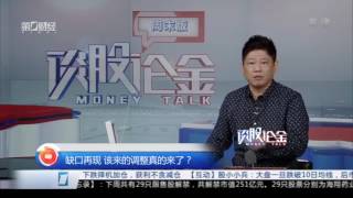 【谈股论金】20170305週末版