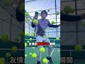 友情が壊滅する瞬間【テニス】#shorts