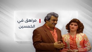 حسين عبدالرضا مسرحية مراهق في الخمسين