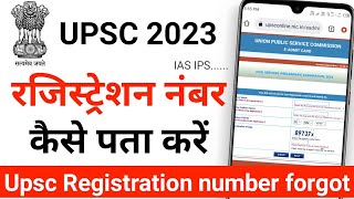 how to know upsc registration number 2023 | upsc registration number kaise pata kare