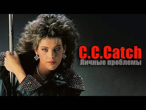 видео: ИСТОРИЯ МУЗЫКИ : C.C. CATCH - "Strangers By Night" 1986