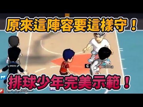 原來這陣容要這樣守！排球少年完美示範！｜slamdunk｜【花枝丸-灌籃高手】