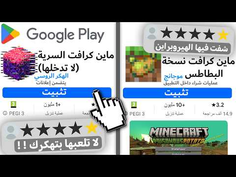 اغرب نسخ ماين كرافت السرية