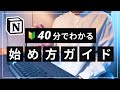 【2023年最新版】初心者向け Notion の始め方【1時間でマスター】