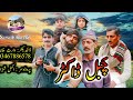 Chaball doctor  new saraiki drama 2022  saraiki rang