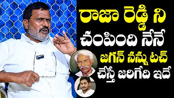Perla Parthasarathy Reddy Reveals SENSATIONAL Facts About YS Raja Reddy Incident | YS Jagan