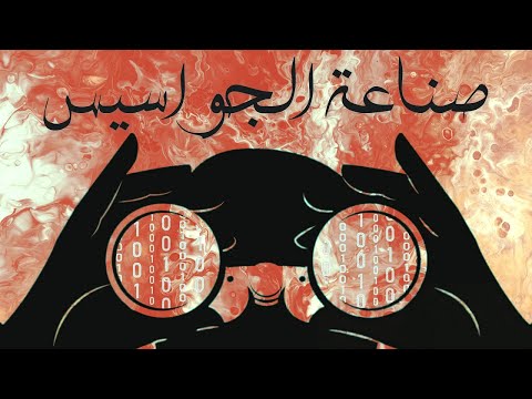 قوالب التبرڭيڭ كيفاش كايصنعو المخابرات جواسيس وسط الناس