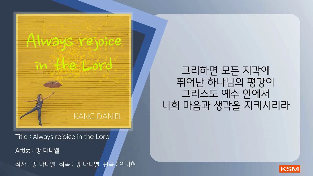 YouTubeでAlways rejoice in the Lord - 강 다니엘を視聴 YouTubeでAlways rejoice in the Lord - 강 다니엘を視聴