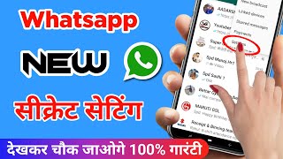 WhatsApp Ka Latest New Features 2022 | WhatsApp Secret Setting  2022 #short screenshot 5