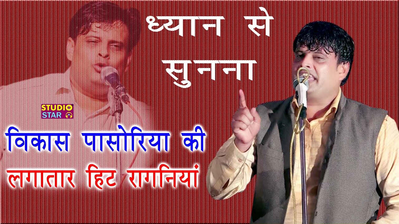       Vikash Pasoriya Latest Ragni Jukebox  2020 Best Haryanvi Ragni