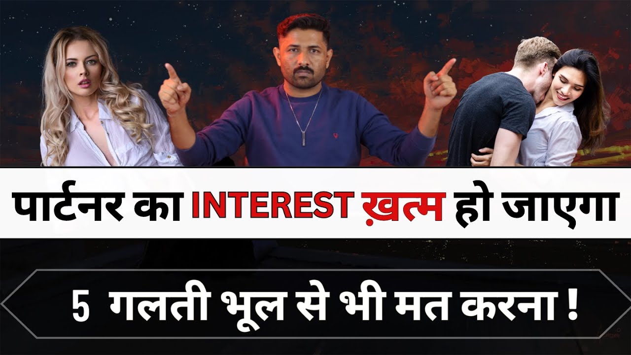Ye Galti Karoge To Partner Ka INTEREST Khatm Ho Jayega | और वो आपको छोड़ देगा | Jogal Raja Love Tips