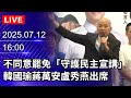 反罷免運動