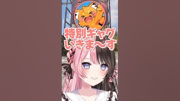 ひなーの用のズズギャグに爆笑する橘ひなのｗ【#ぶいすぽ #切り抜き #橘ひなの #ズズ #vcrrust 】