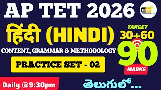 Set - 02 AP TET 2026 Hindi in Telugu.
