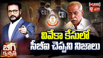 LIVE : Big Question | CBI Investigation on YS Vivekananda Reddy Case | Avinash Reddy |@SakshiTV