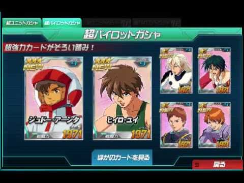 SDガンダムオペレーションズ SD Gundam  operations 超パイロットガシャ 20160904