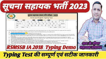 Suchna Sahayak Typing 2023 | Suchna Sahayak Typing Software | Suchna Sahayak Result 2023 | IA Result