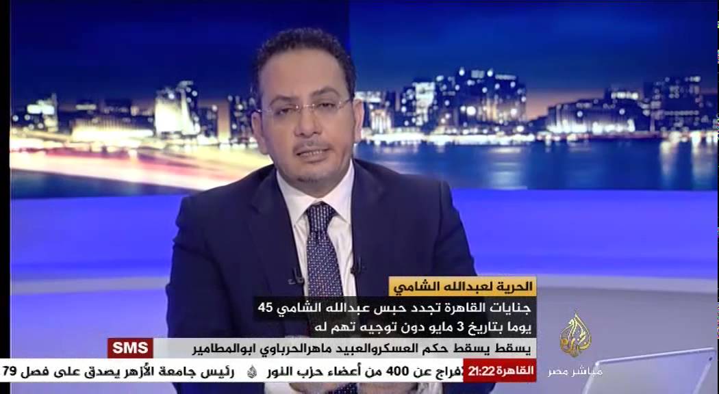 مصر الليلة الحرية لعبد الله الشامي الجزء الأول