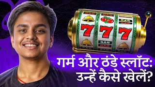 ऑनलाइन कैसिनो में गर्म और ठंडे स्लॉट्स screenshot 3