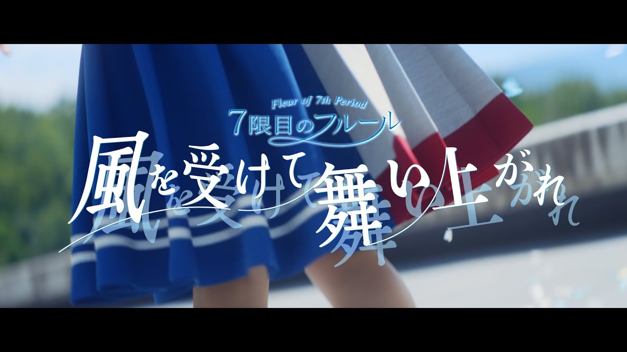 MUSIC | 7限目のフルール Official Site