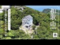 【田舎暮らし物件】太平洋が一望できる、空と海が重なる天空の家(成約済)
