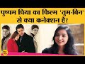 Bihar मे Plurals Party बनाने वाली Pushpam Priya का Anubhav Sinha की Film Tum Bin से क्या कनेक्शन है?