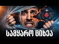 ჩვენ ციხეში ვცხოვრობთ - გნოსტიკური სახარების შოკისმომგვრელი სიმართლე