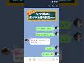【縦読みLINE】緊張を解してくれる最高の彼氏がコチラww #縦読みLINE #縦読みライン #LINE会話 #縦読みメッセージ #カップル