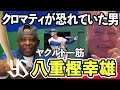 【ヤクルト一筋・八重樫幸雄】クロマティが現役時代に恐れた男、登場【スペシャル対談】