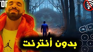 أفضل العاب التي تشتغل بدون أنترنت 🎮🛜