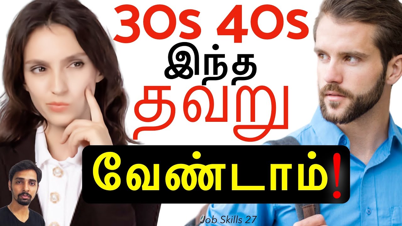 At 30s & 40s Don't Make these Mistakes! Job Skills 27 Dr V S Jithendra