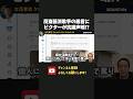 斎藤知事への暴言を吐いたアーティストに、所属元のビクターがブチギレ猛抗議！？【 浜田聡 切り抜き 日本自由党 斎藤知事 斎藤元彦 柴田淳 】