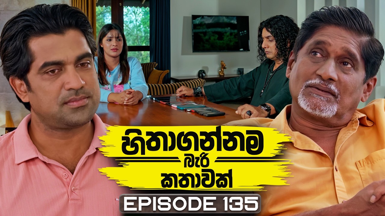 Hithagannama Bari Kathawak (හිතාගන්නම බැරි කතාවක්) | Episode 135 | 06th March 2026
